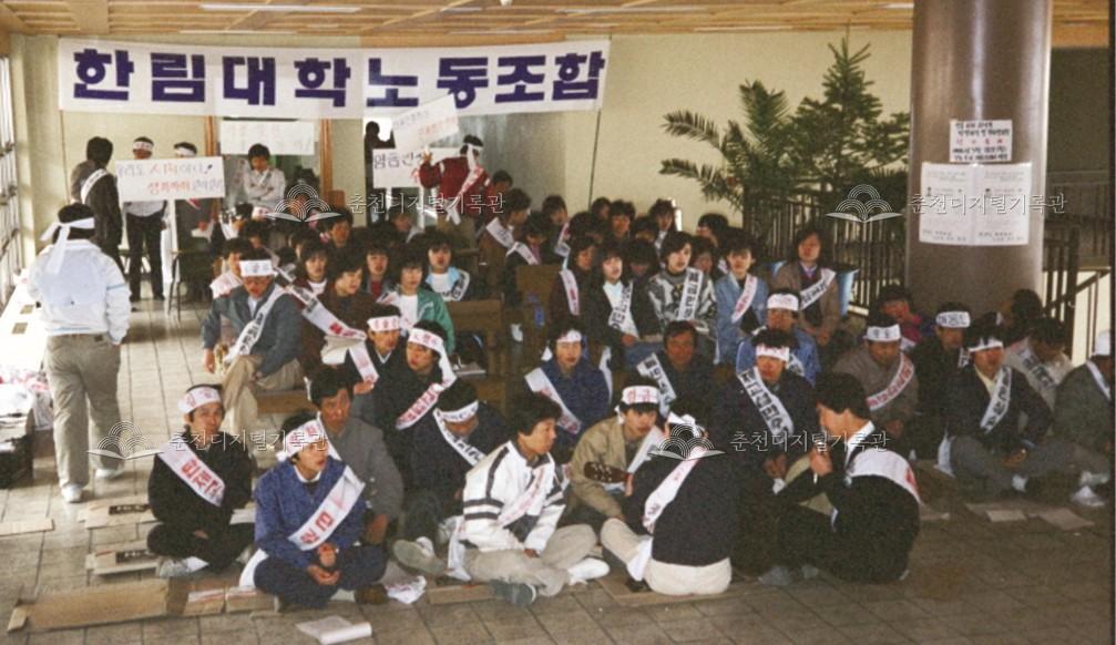 한림대학교 직원노동조합 파업 이미지