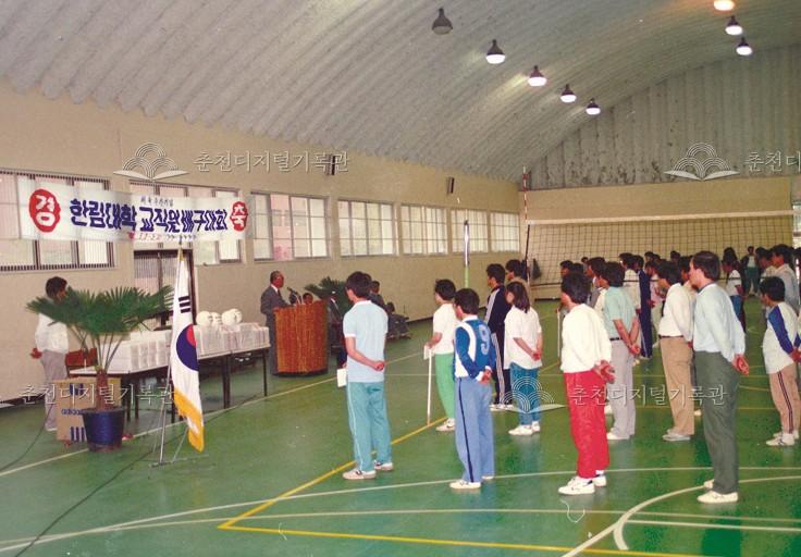 한림대학교 교직원 배구대회 이미지