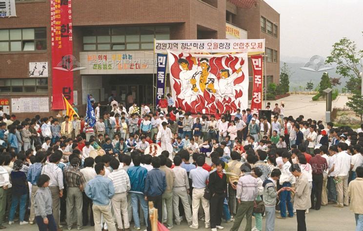 강원지역 청년학생 오월항쟁 연합추모제 이미지