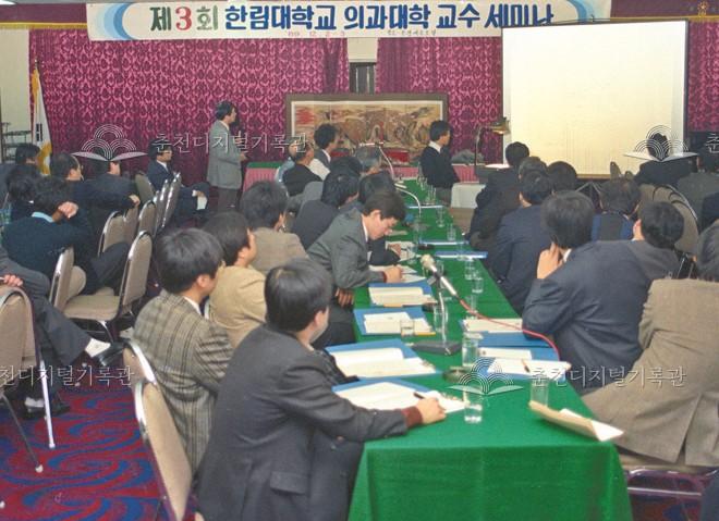 한림대학교 제3회 의과대학 교수세미나 이미지