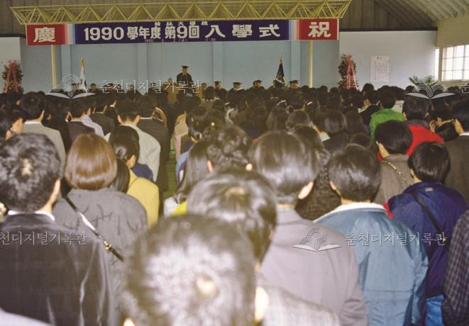 한림대학교 1990학년도 입학식 이미지