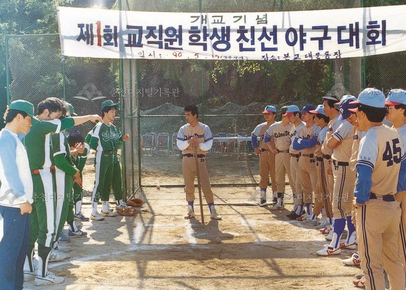 한림대학교 제1회 교직원 학생 친선 야구대회 이미지