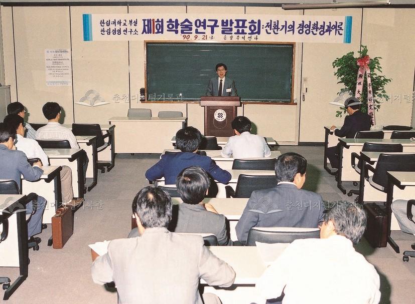 한림경영연구소 제1회 학술연구발표회 이미지