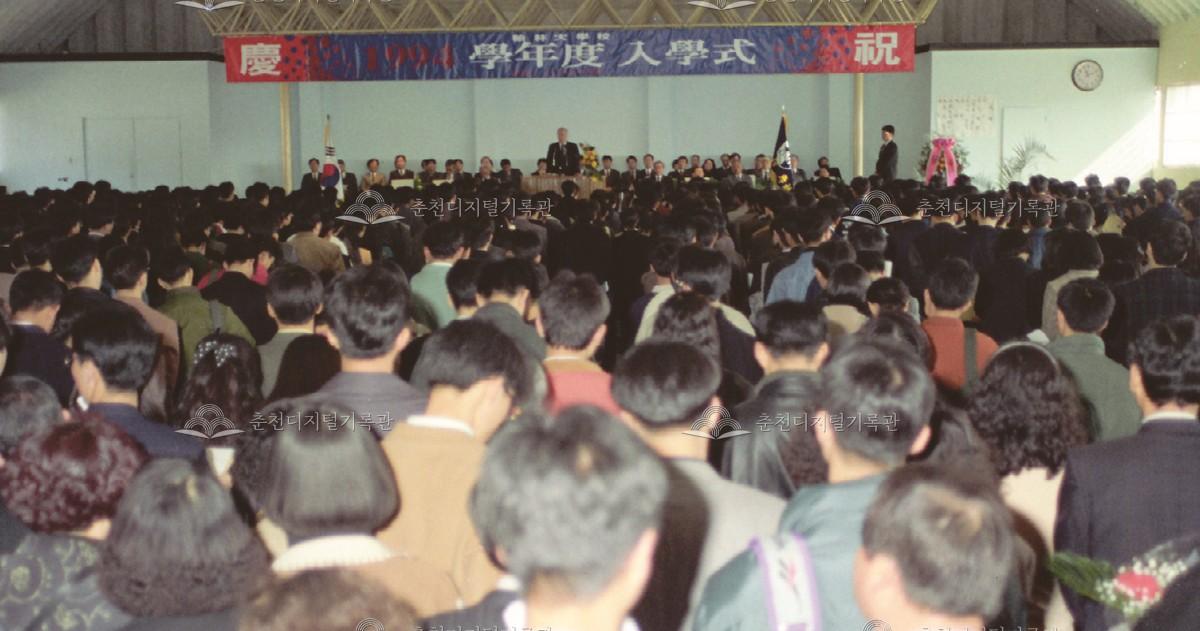 한림대학교 1994학년도 제13회 입학식 이미지