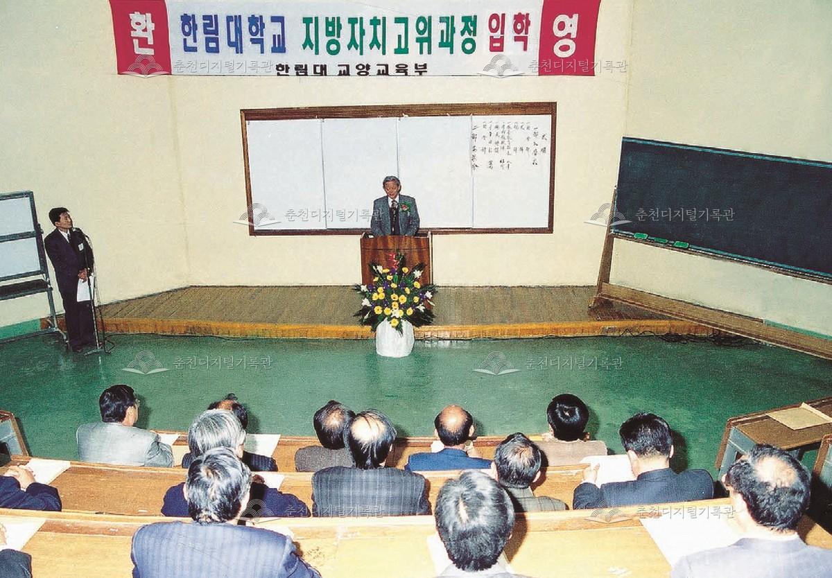 한림대학교 제1기 지방자치고위과정 입학식 이미지