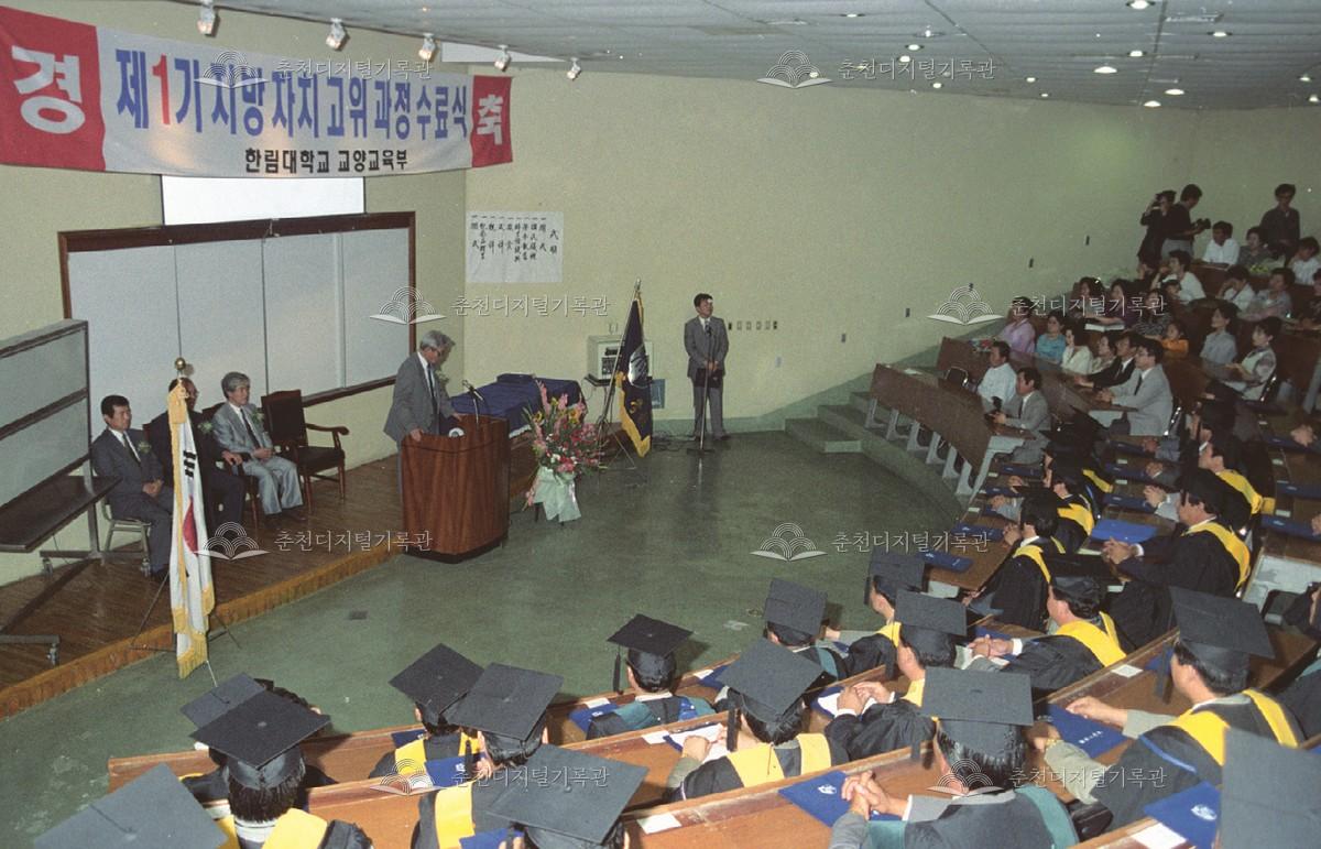 한림대학교 제1기 지방자치고위과정 수료식 이미지