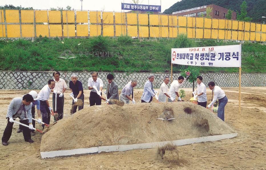 한림대학교 학생회관 기공식 이미지