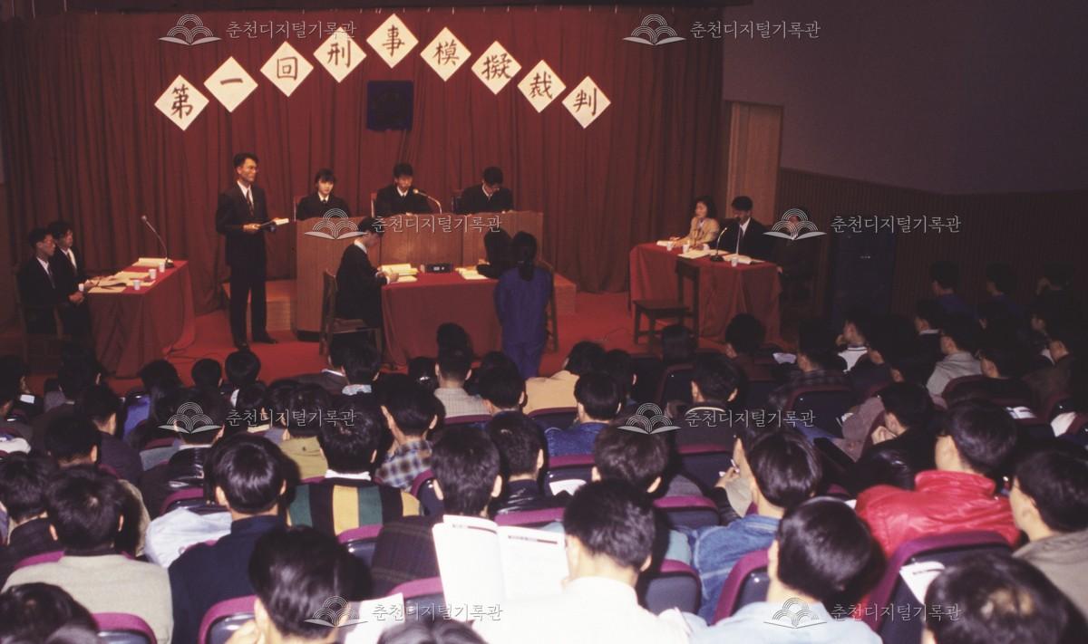 한림대학교 법학과 제1회 형사모의재판 이미지