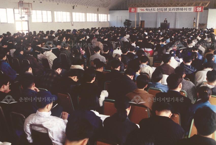 한림대학교 1996학년도 신입생 오리엔테이션 이미지
