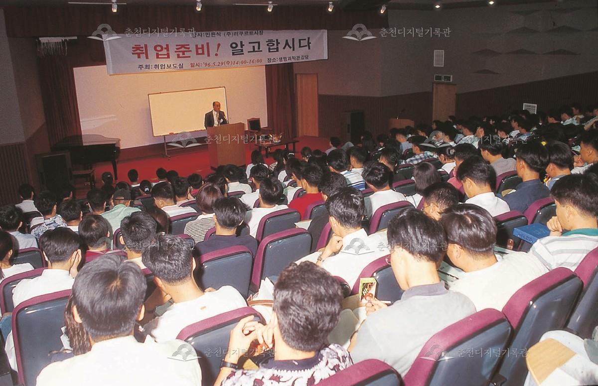 한림대학교 취업보도실 취업특강 이미지