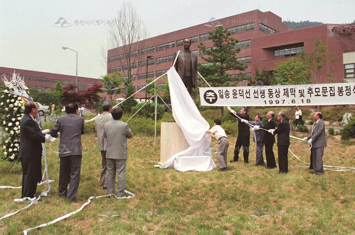 일송 윤덕선 박사 동상제막 및 추모문집 봉정식 이미지