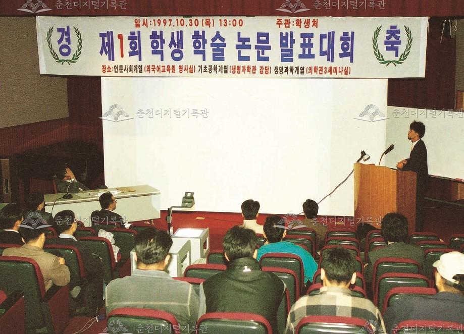 한림대학교 제1회 학생 학술논문 발표대회 이미지