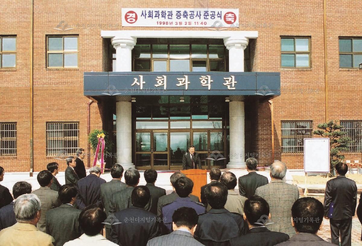 한림대학교 사회과학관 준공식 이미지