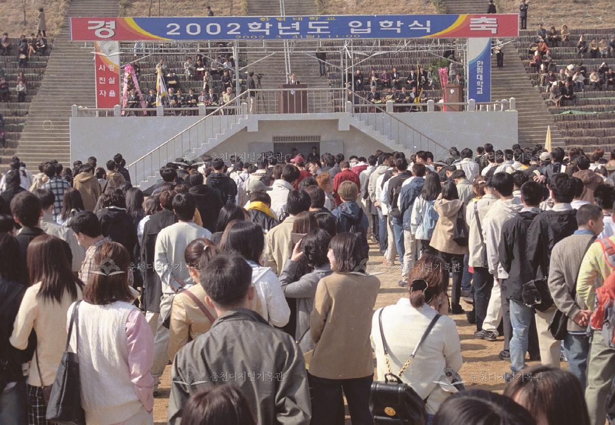 한림대학교 2002학년도 제21회 입학식 이미지