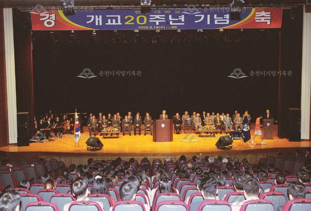 한림대학교 개교20주년 기념식 이미지