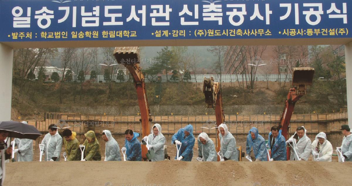 일송기념도서관 신축공사 기공식 이미지