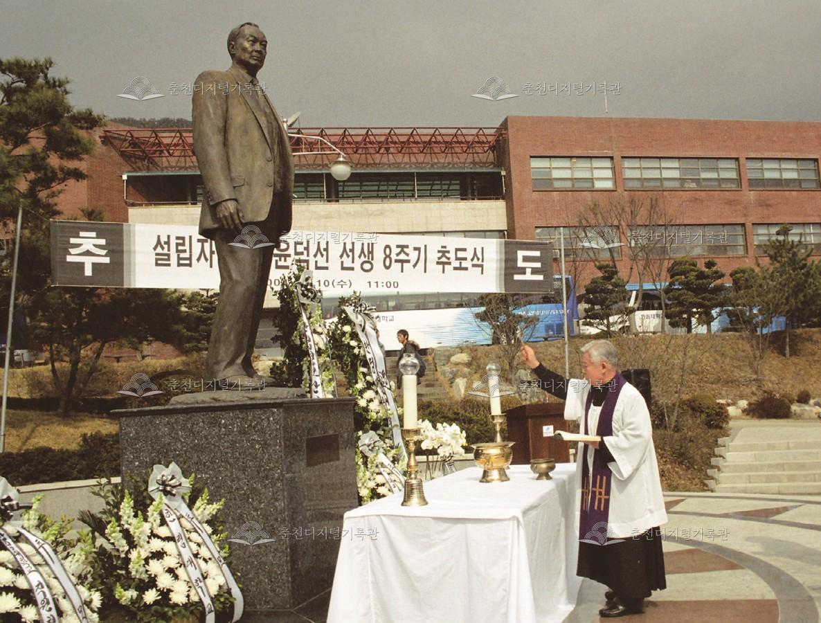 한림대학교 설립자 윤덕선 박사 8주기 추도식 이미지