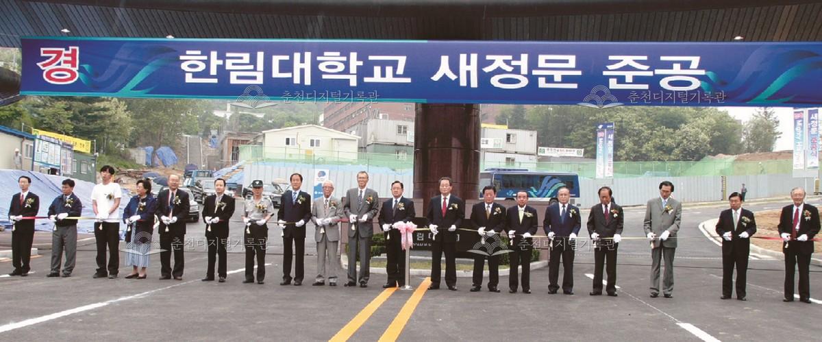 한림대학교 새 정문 준공식 이미지