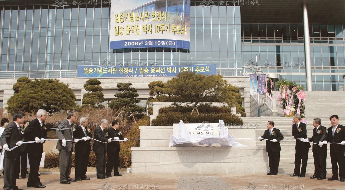 한림대학교 설립자 윤덕선 박사 10주기 추도식 이미지