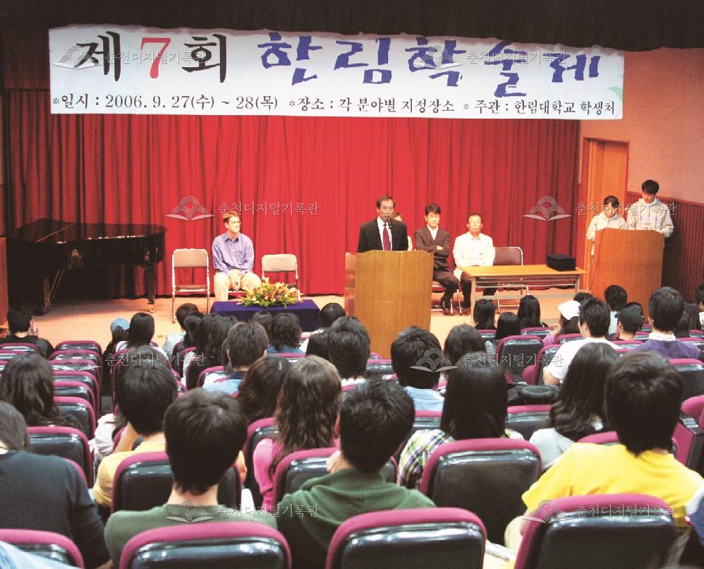 제7회 한림학술제 이미지