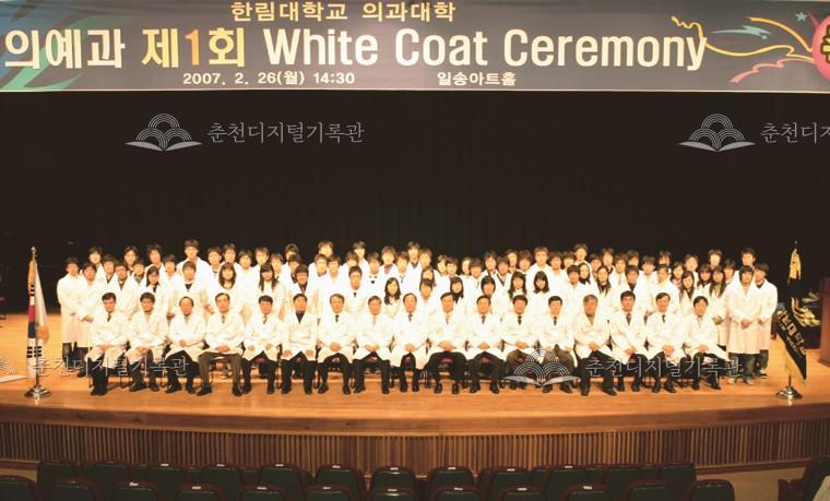 한림대학교 의과대학 White coat Ceremony 이미지