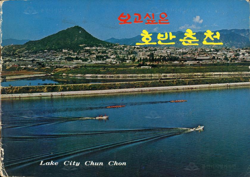 보고싶은 호반춘천 이미지