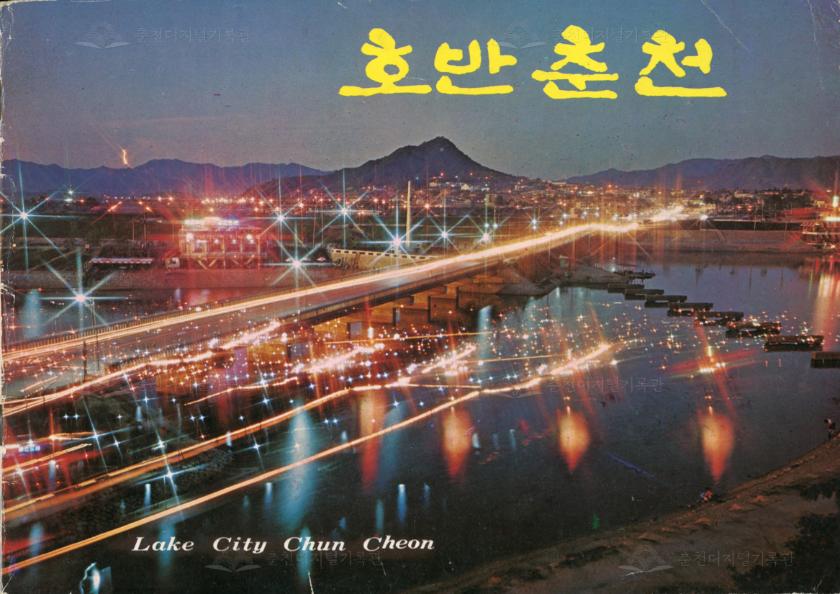 호반 춘천 이미지