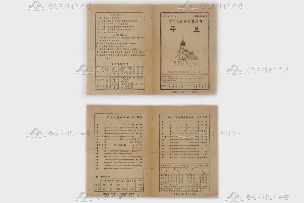 춘천성광교회 주보 이미지