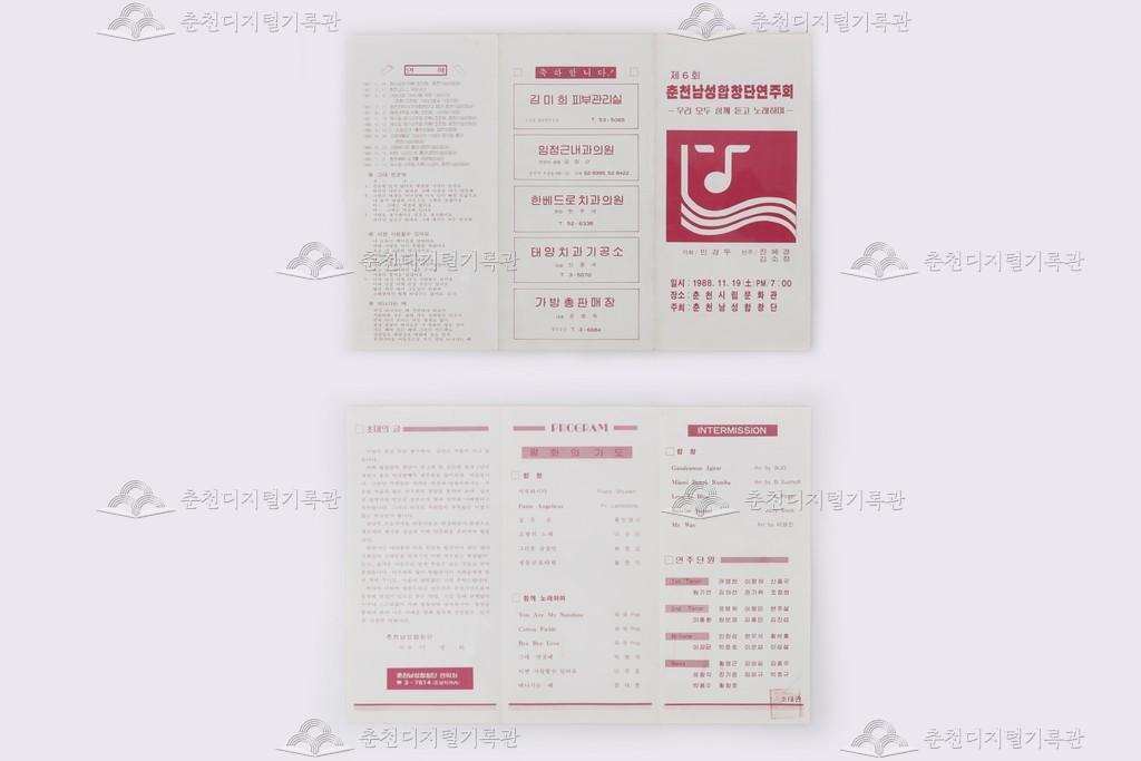 제6회 춘천남성합창단 연주회 리플릿 이미지