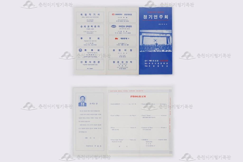 후평중학교 관현악단 정기연주회 리플릿 이미지