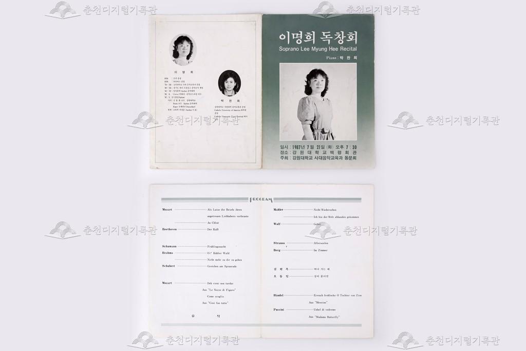 이명희 독창회 리플릿 이미지