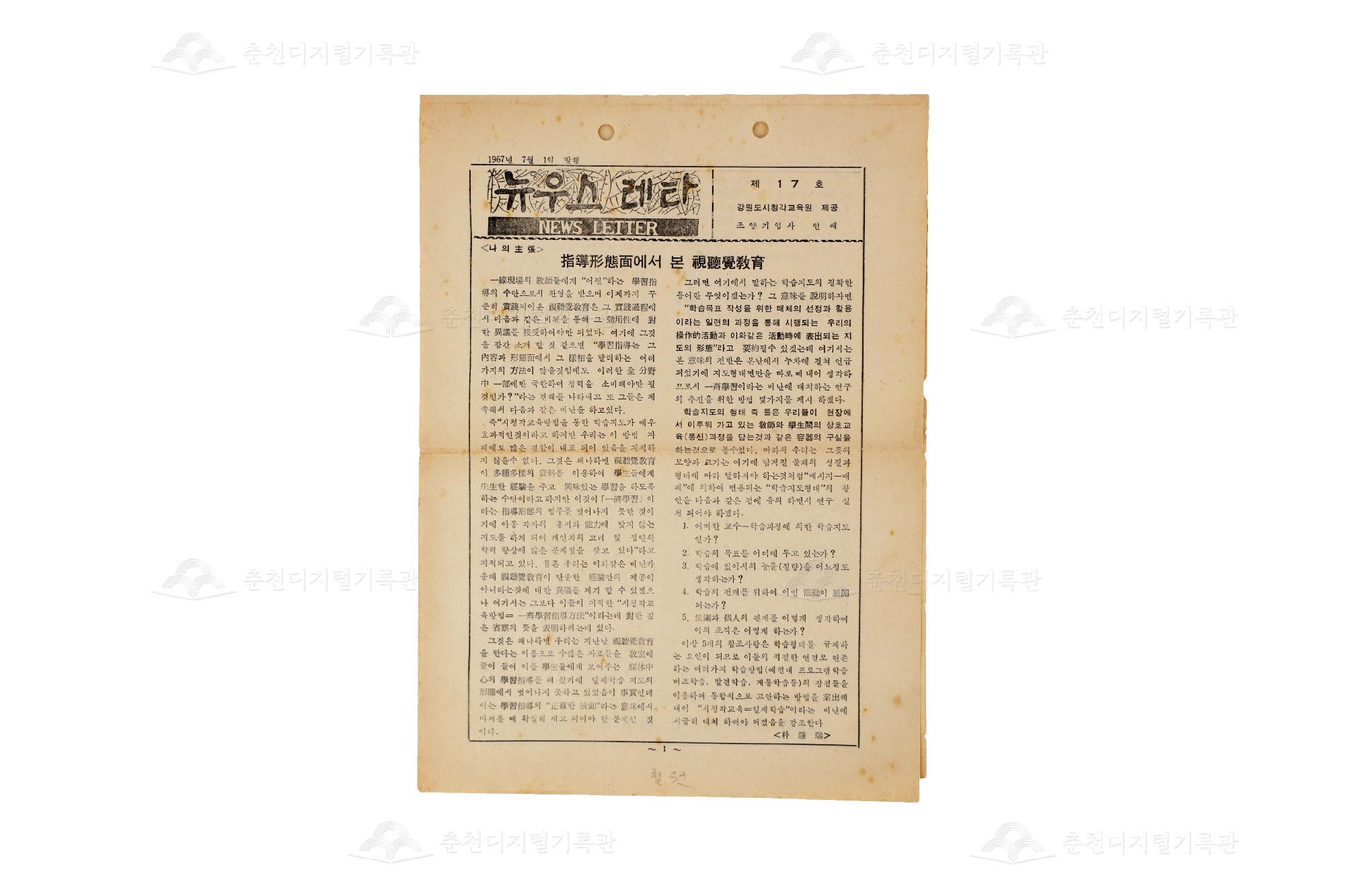 강원도시청각교육원 제17호 간행물 이미지