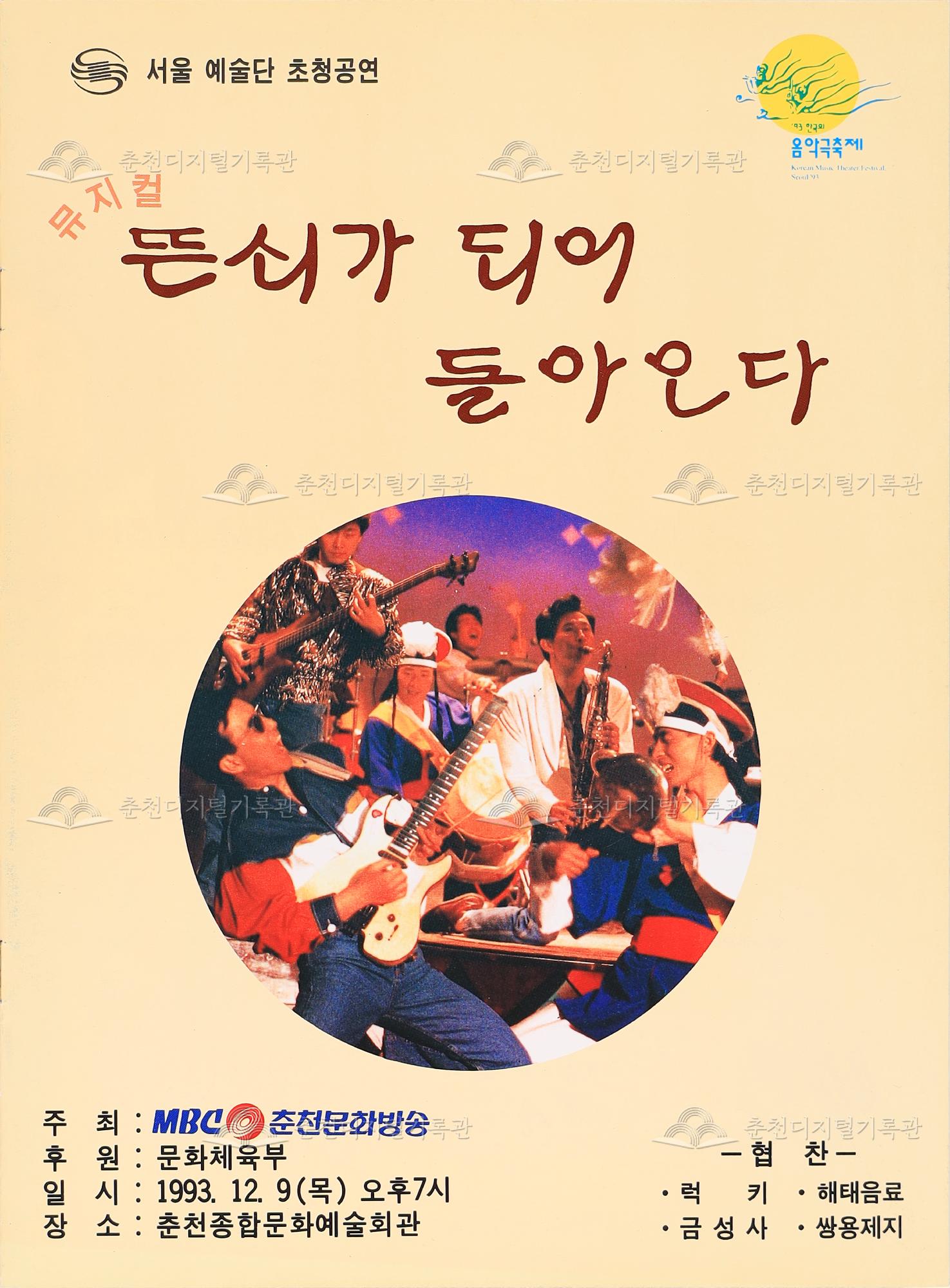 뮤지컬 뜬쇠가 되어 돌아오다 팸플릿 이미지