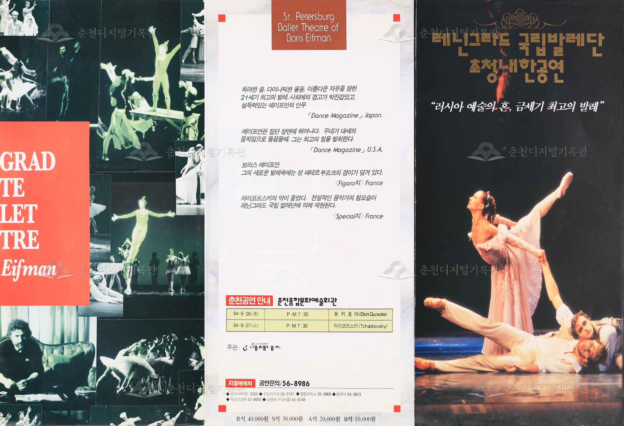레닌그라드 국립발레단 초청내한공연 팸플릿 이미지