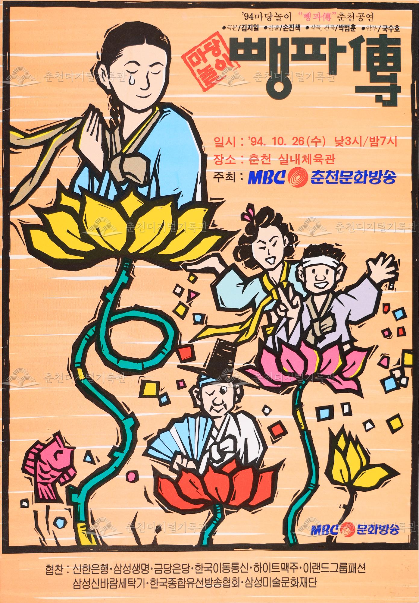 마당놀이 뺑파전 팸플릿 이미지