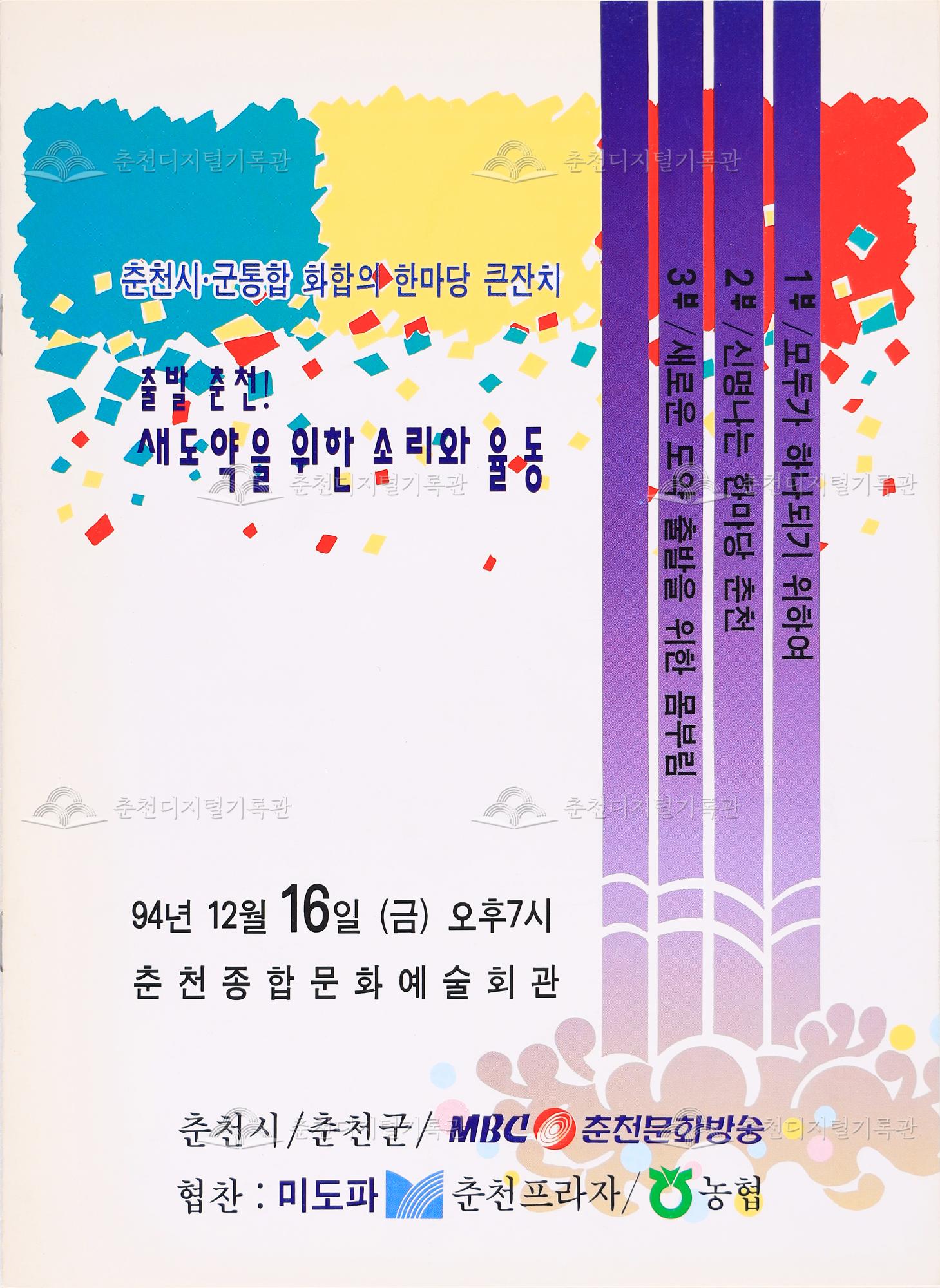 출발 춘천! 새도약을 위한 소리와 율동 팸플릿 이미지