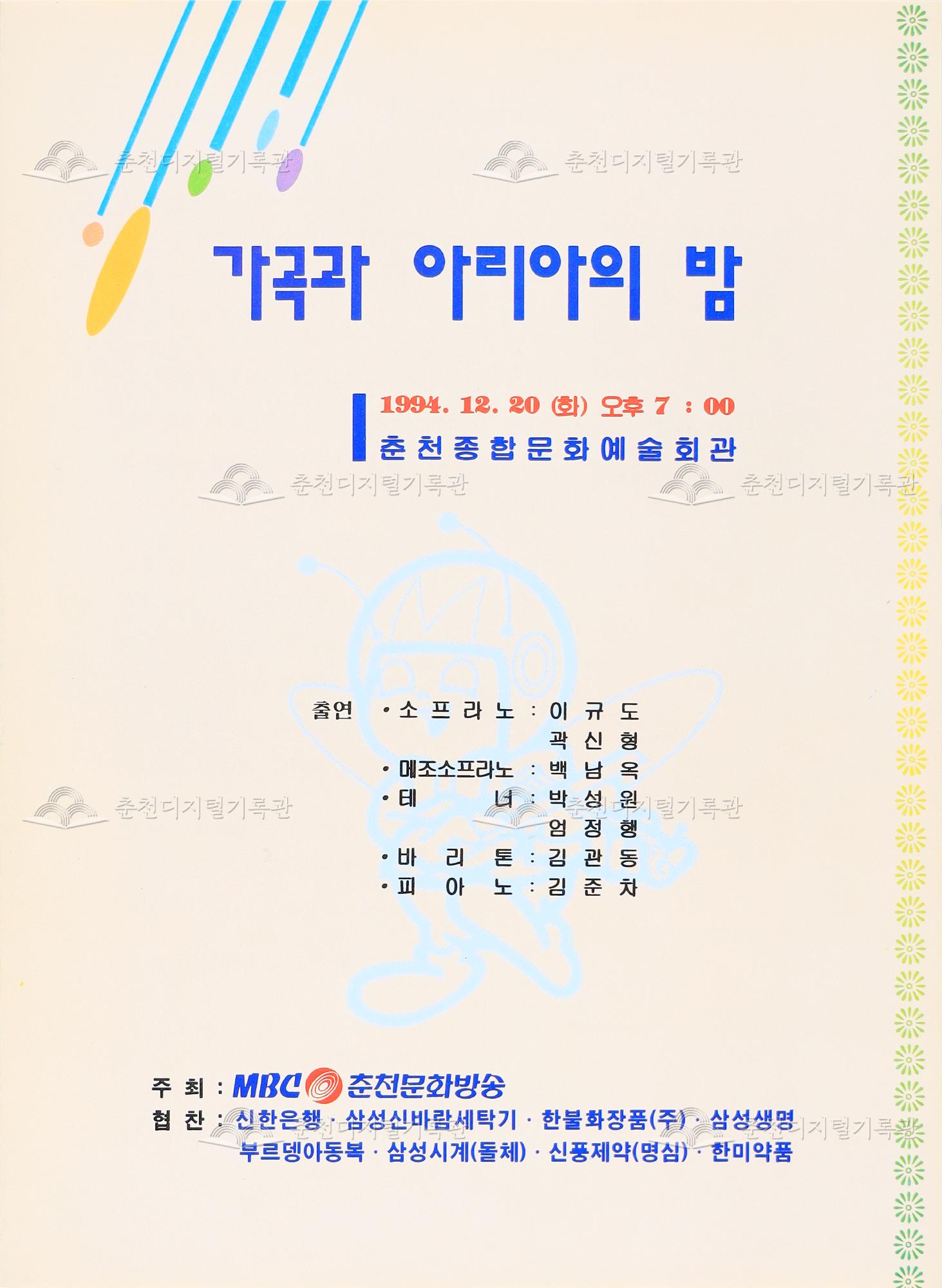 가곡과 아리아의 밤 팸플릿 이미지