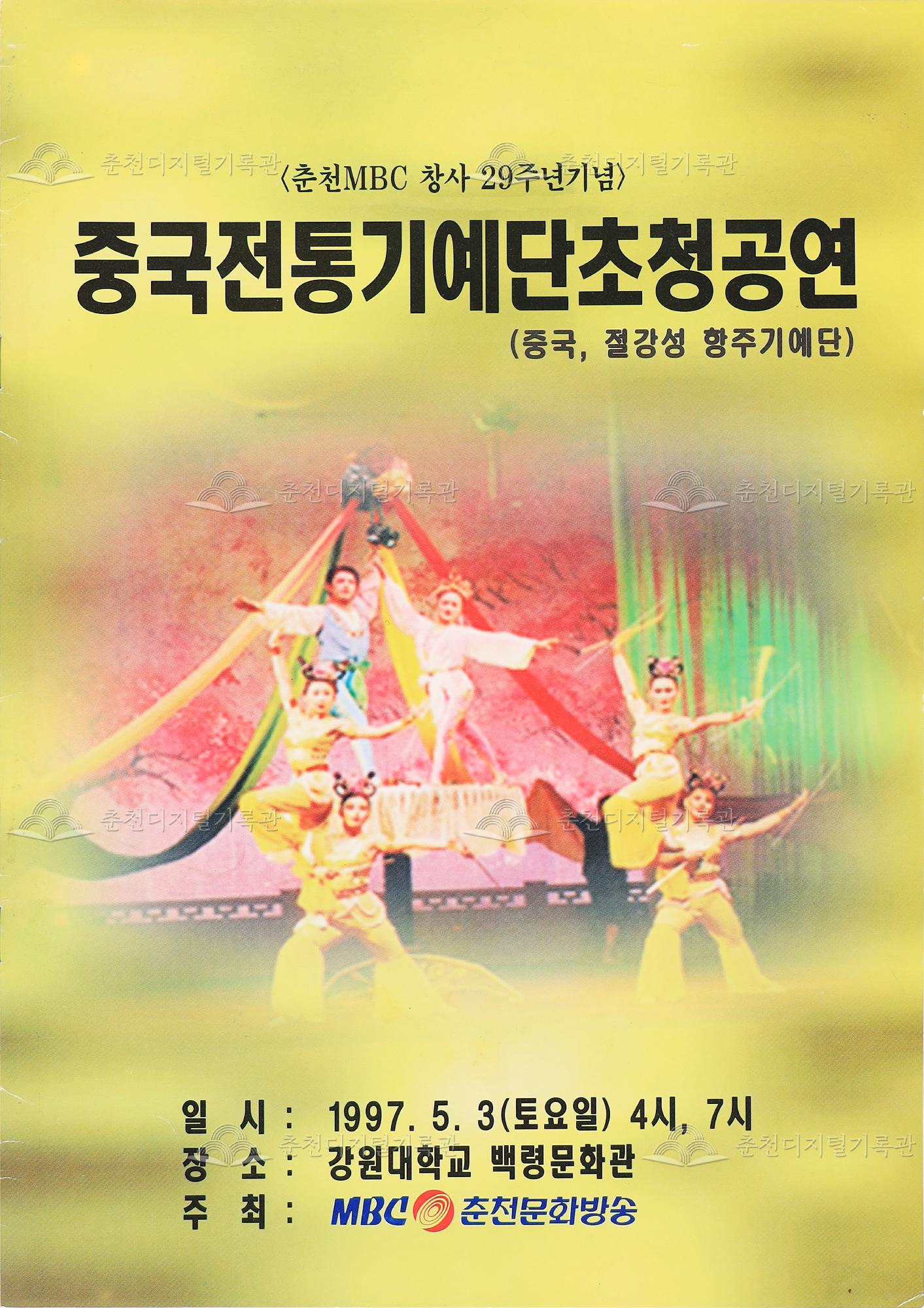 중국전통기예단 초청공연 팸플릿 이미지