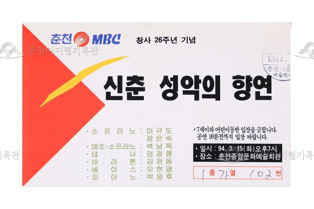 신춘 성악의 향연 입장권 이미지