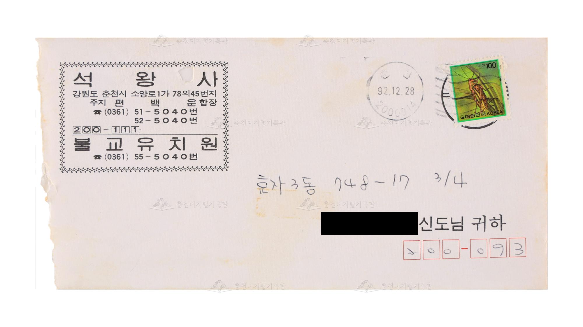 석왕사 불교유치원 우편물 이미지