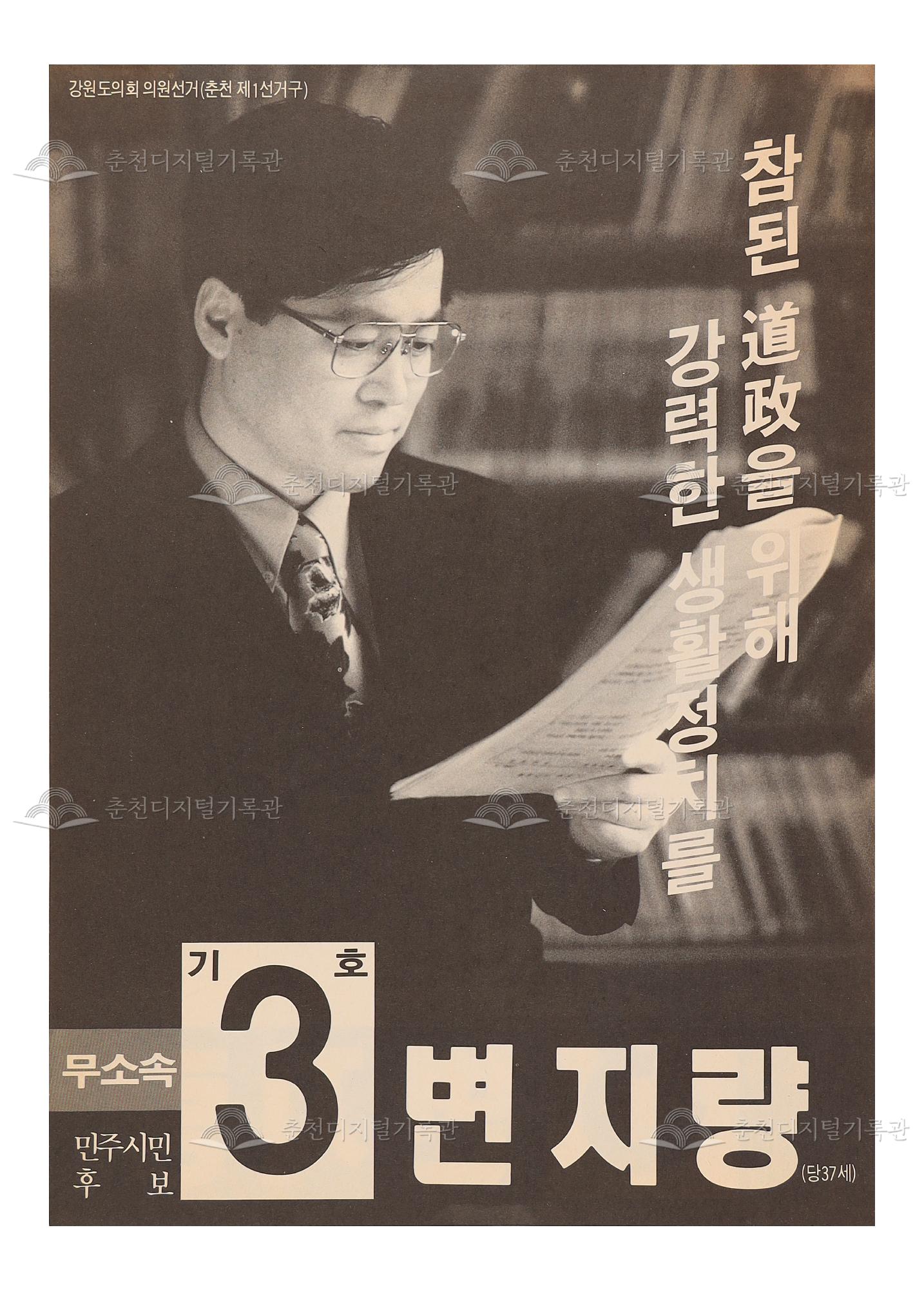 변지량 강원도의회의원 선거 전단지 이미지