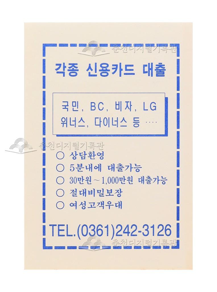 각종 신용카드 대출 전단지 이미지