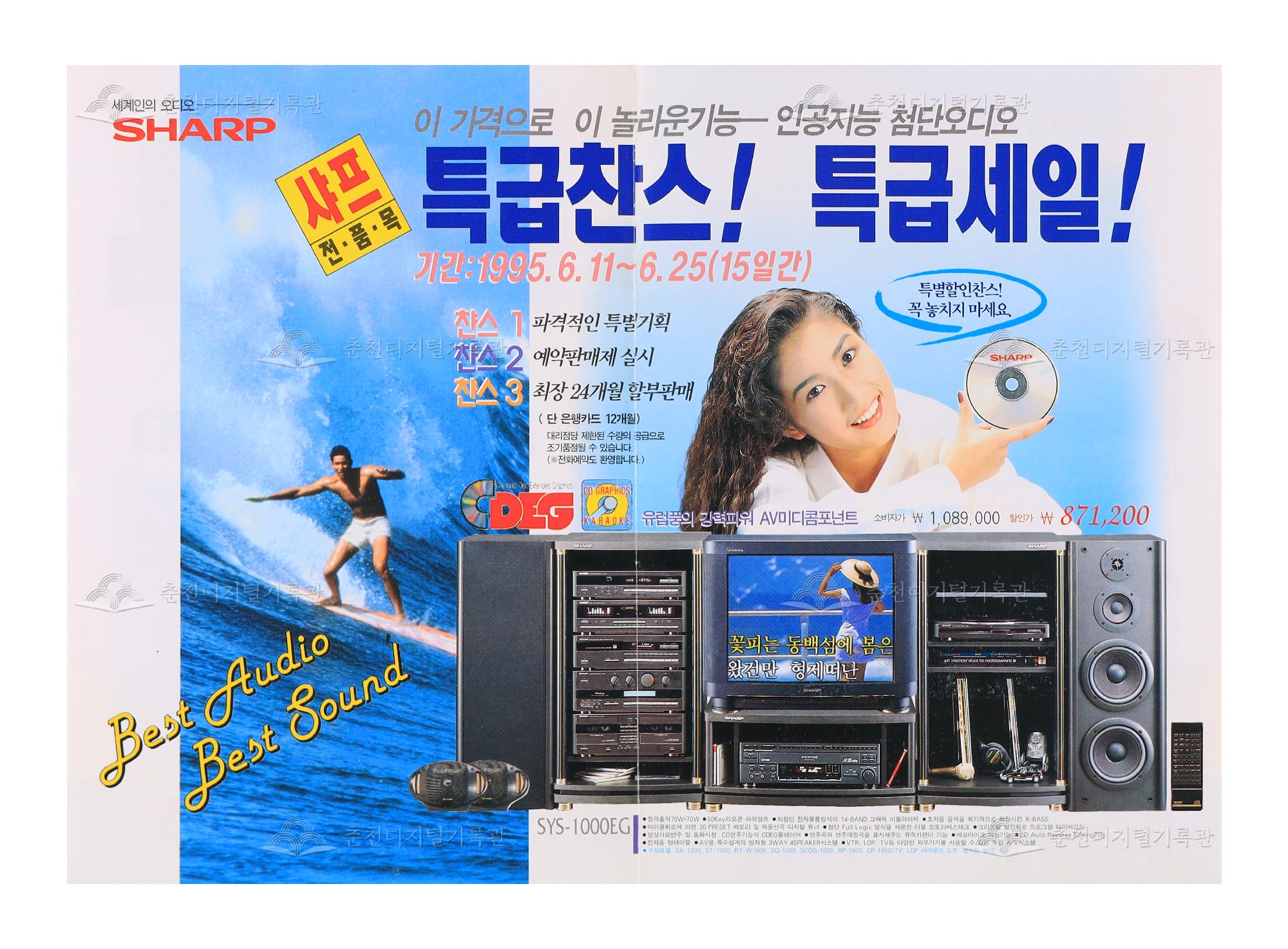 전자제품 전단지 이미지