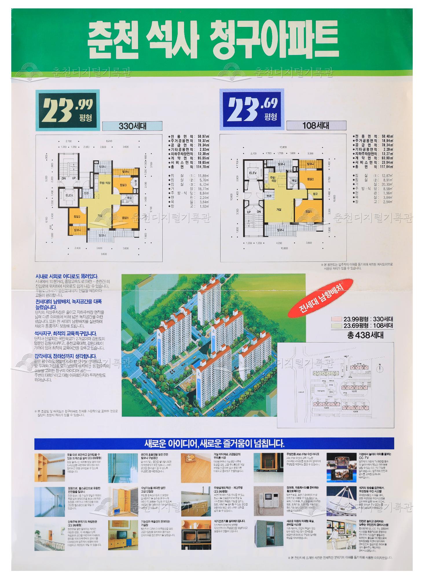 춘천 석사 청구아파트 전단지 이미지