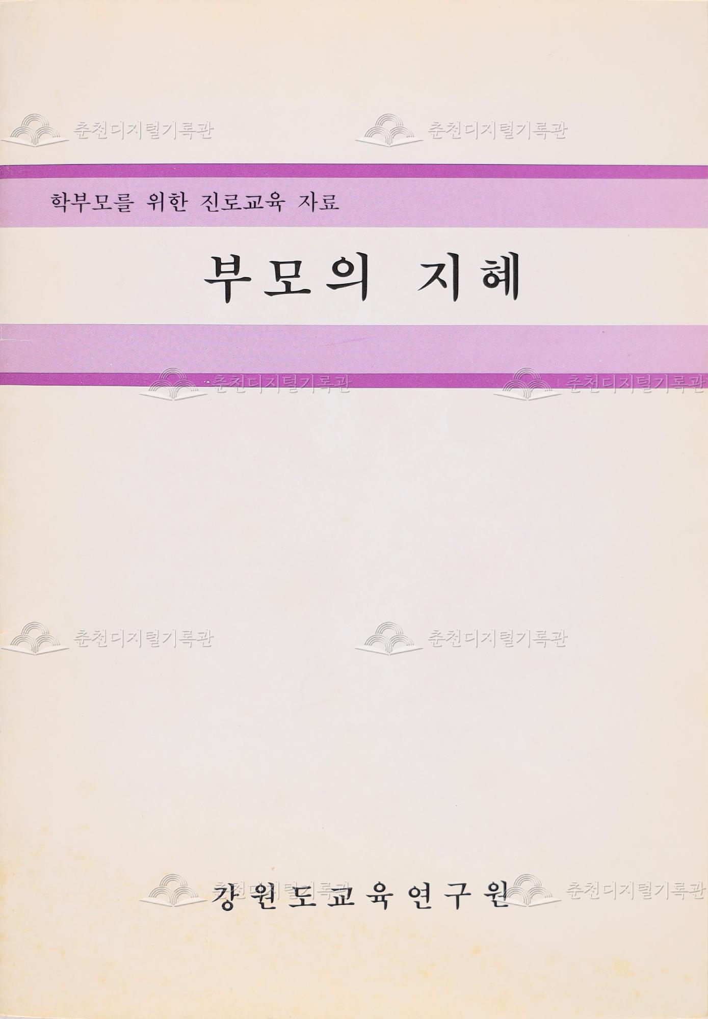 부모의 지혜 이미지