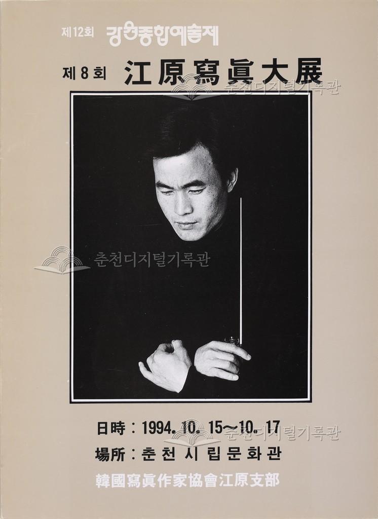 제8회 강원사진대전 이미지