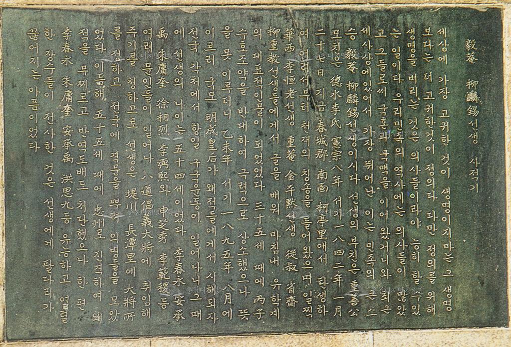 의암 류인석선생 사적기 이미지