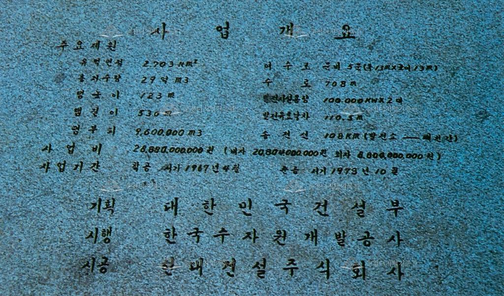 소양강댐 준공비 이미지