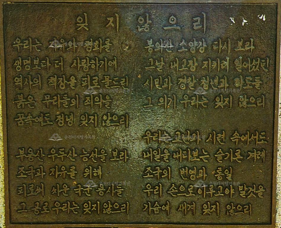 소양로 전적비 동판 이미지