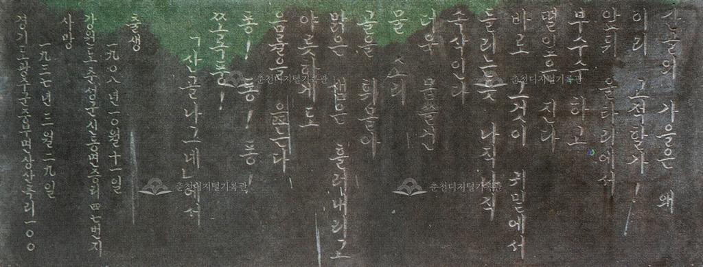 김유정 문인비 비문 이미지